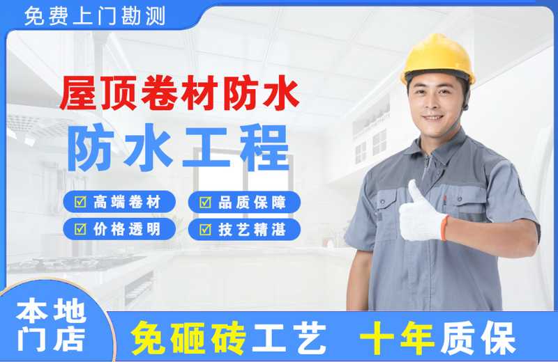 龙川屋顶卷材防水