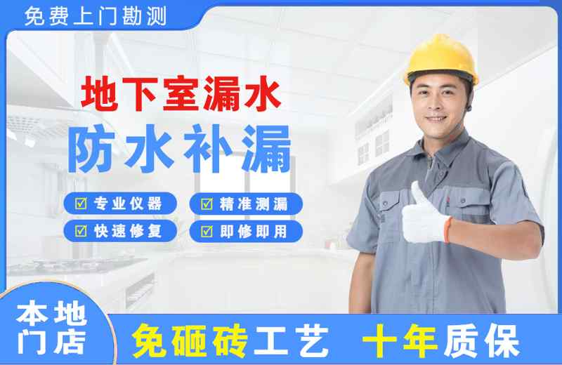 龙川地下室漏水维修